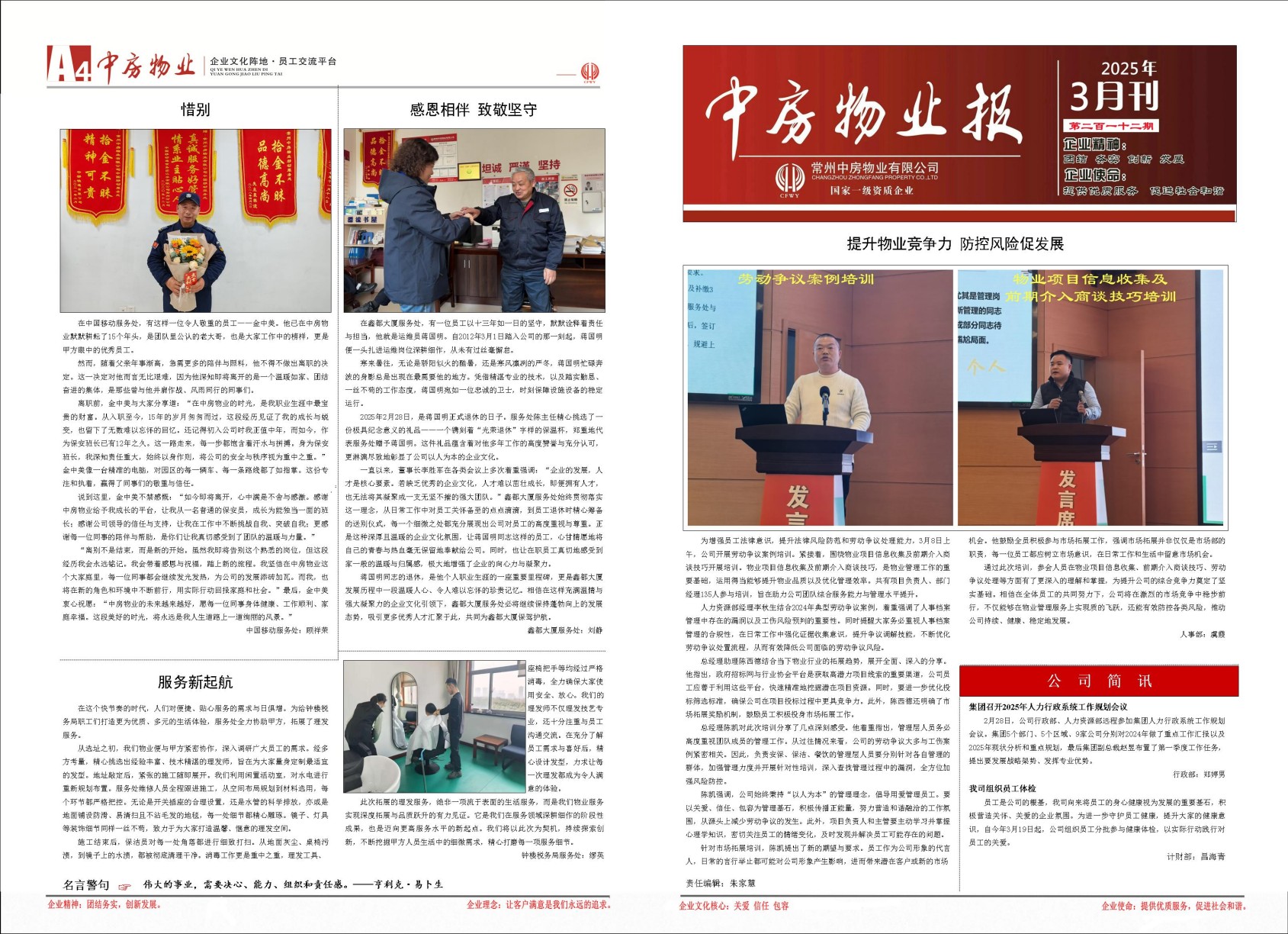 中房物业报212期