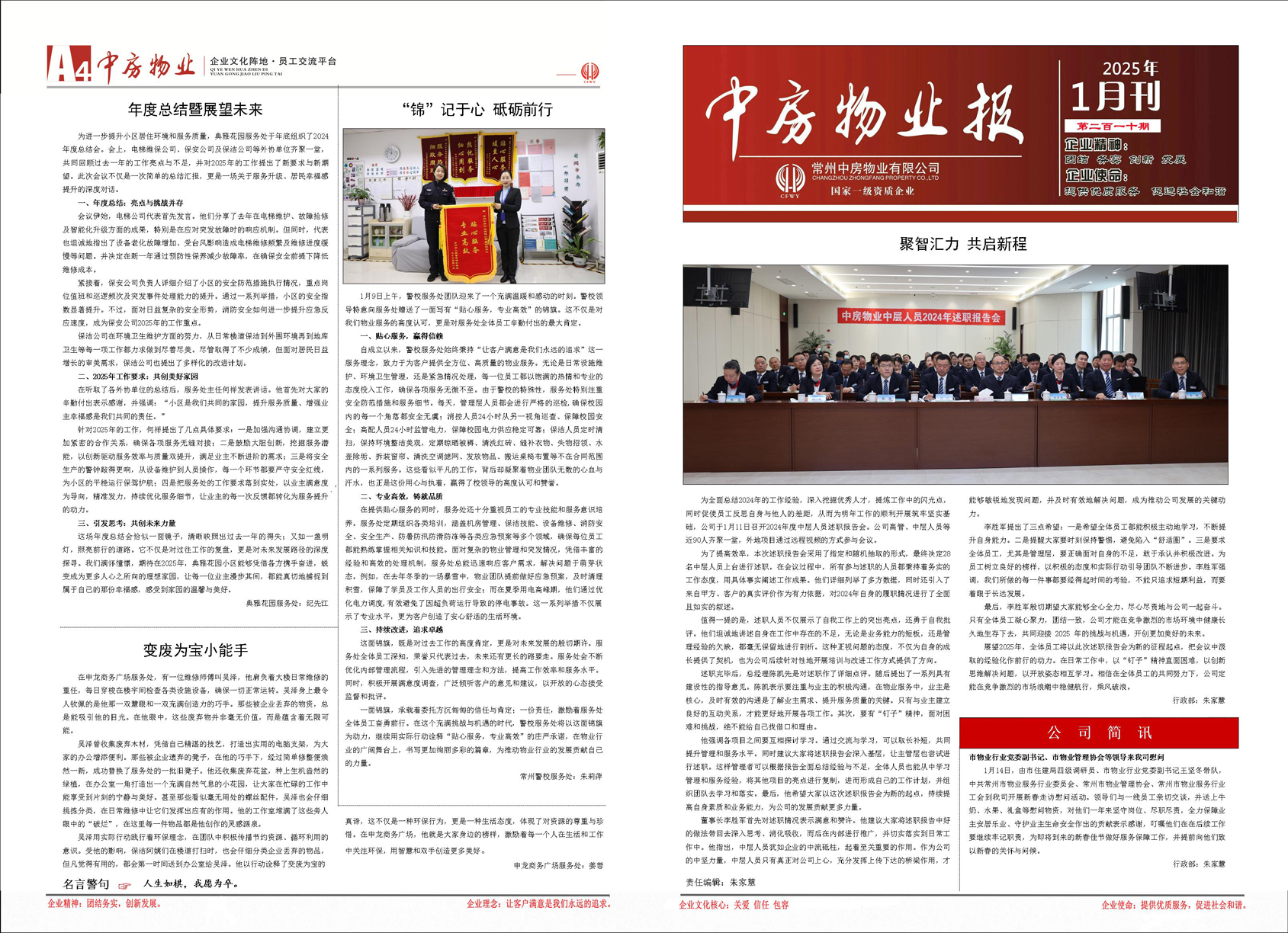 中房物业报210期